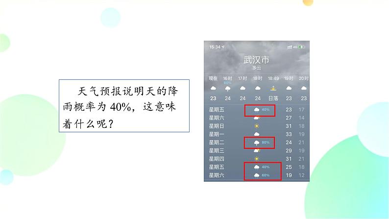 25.1.2 概率 人教版九年级数学上册课件第3页