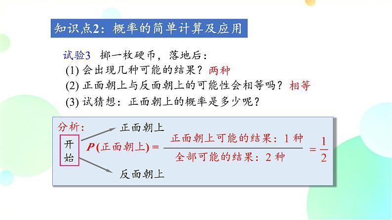 25.1.2 概率 人教版九年级数学上册课件第8页