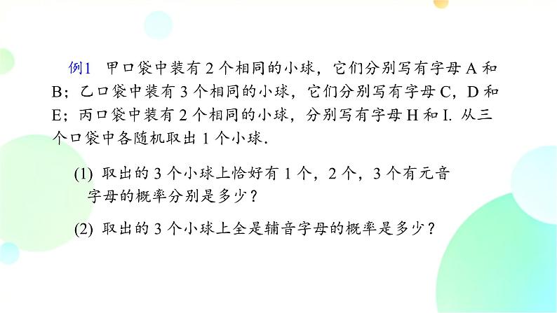 25.2 课时2 画树状图法求概率 人教版九年级数学上册课件第6页