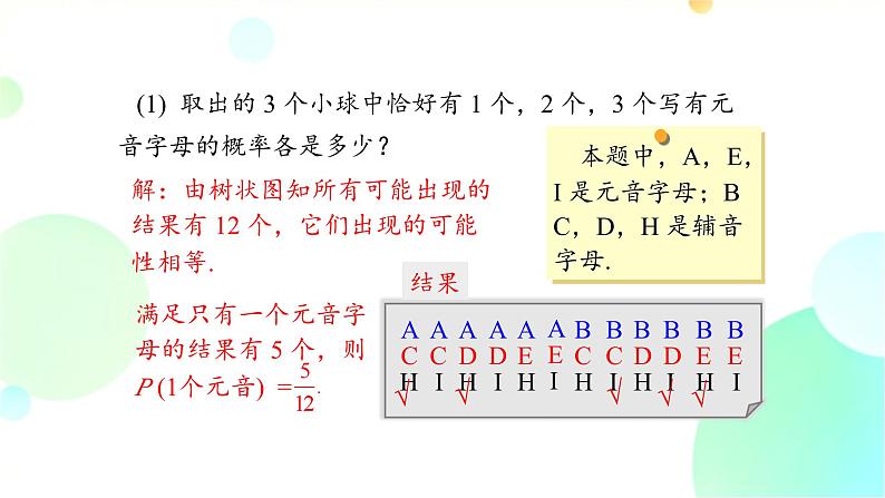 25.2 课时2 画树状图法求概率 人教版九年级数学上册课件第8页