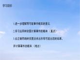 25.2.2 画树状图求概率 人教版九年级数学上册课件