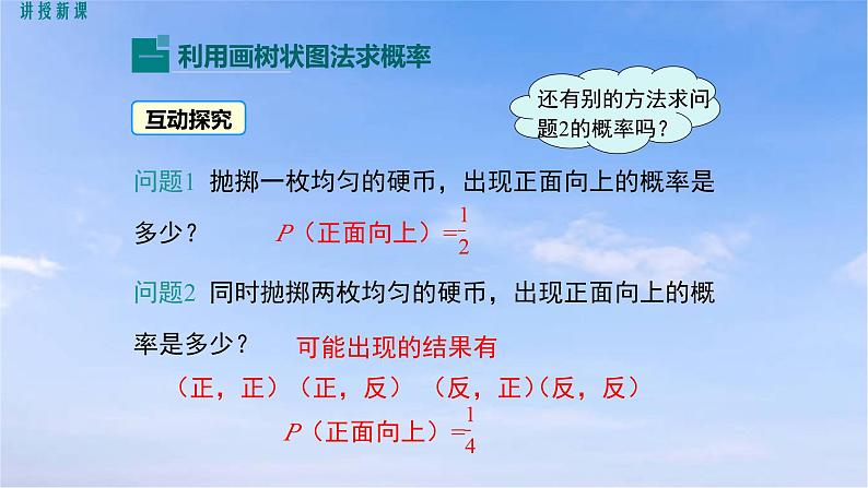 25.2.2 画树状图求概率 人教版九年级数学上册课件第4页