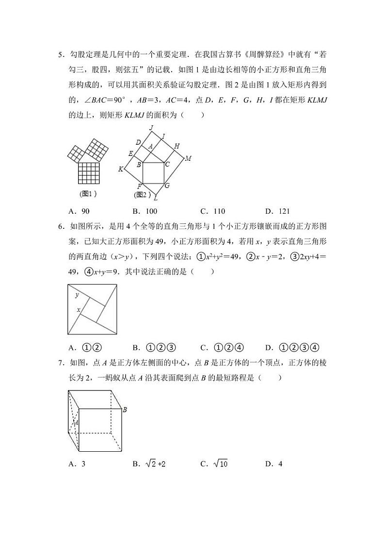 第一章 勾股定理（压轴精选30题）（原卷版）第2页