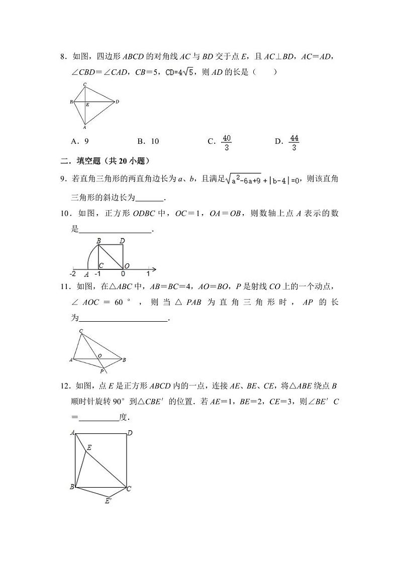 第一章 勾股定理（压轴精选30题）（原卷版）第3页