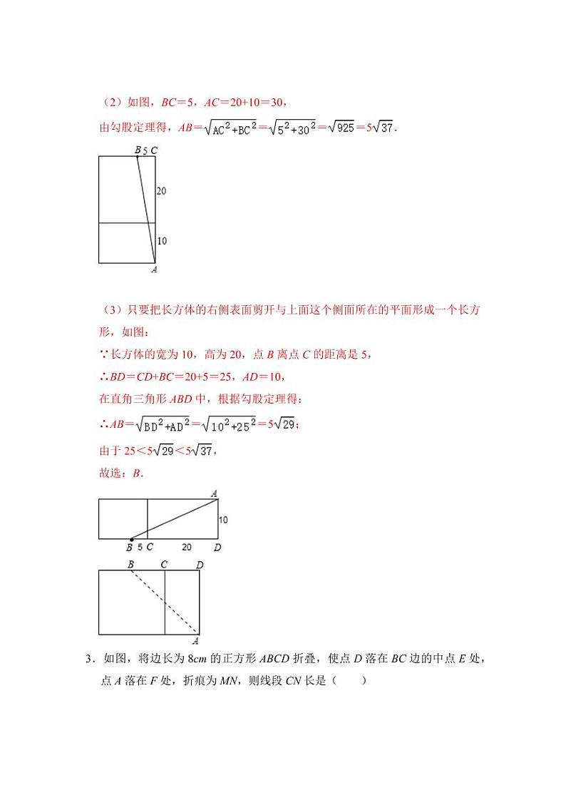 第一章 勾股定理（压轴精选30题）（解析版）第2页