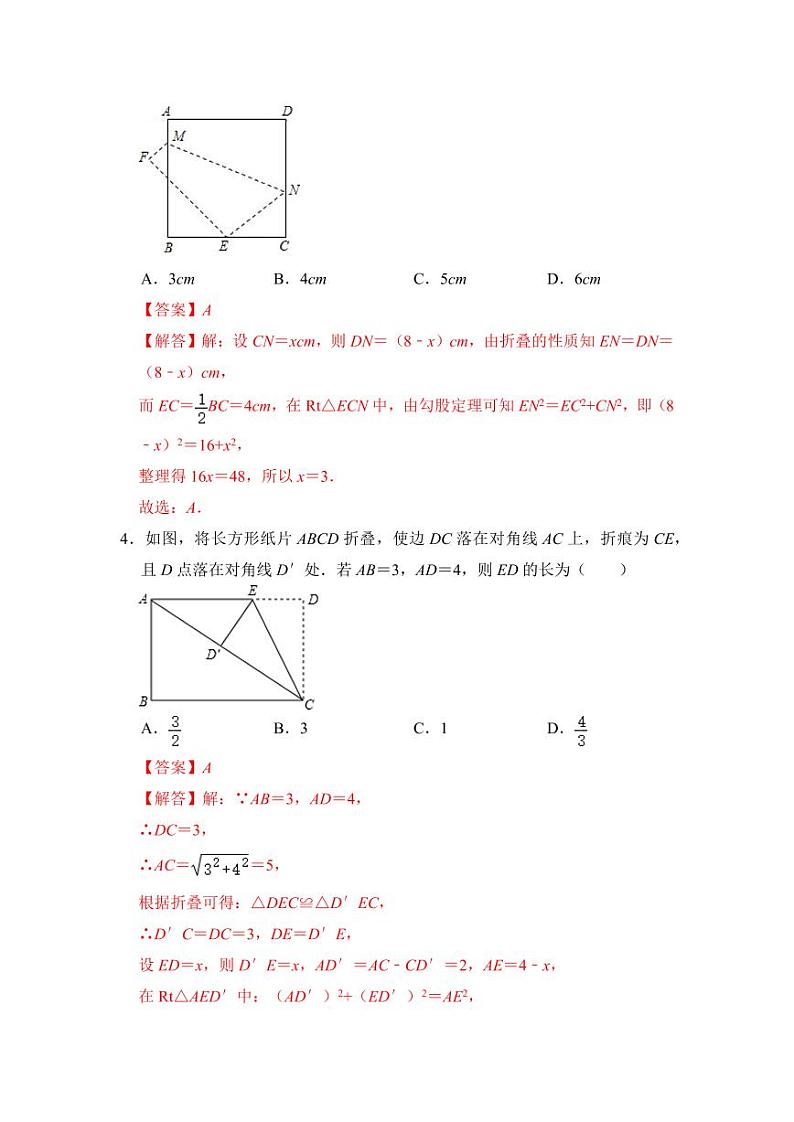 第一章 勾股定理（压轴精选30题）（解析版）第3页