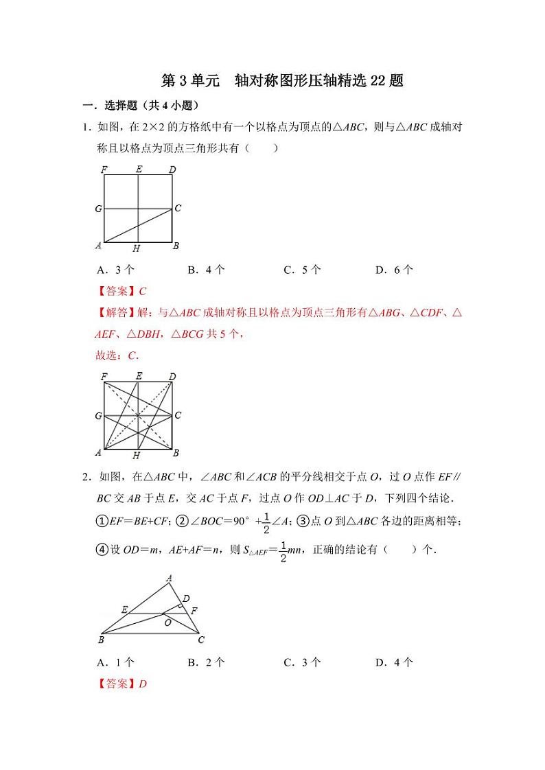 第十三章 轴对称 单元复习（压轴精选24题）（解析版）第1页