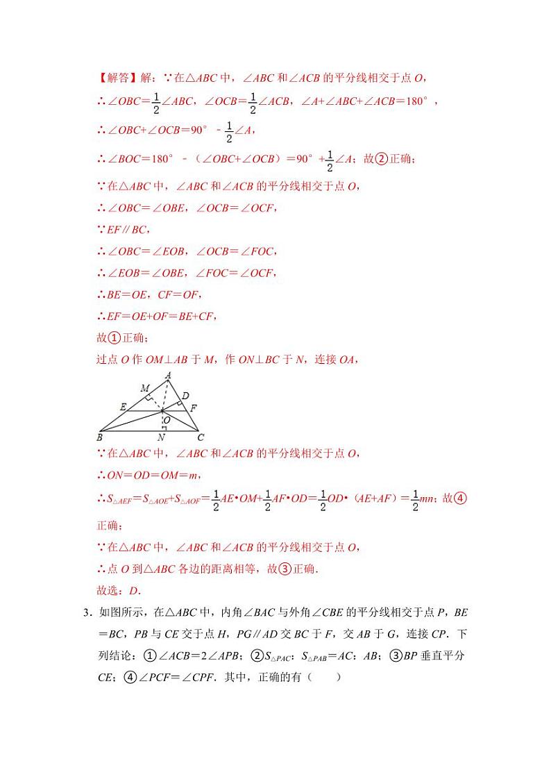 第十三章 轴对称 单元复习（压轴精选24题）（解析版）第2页