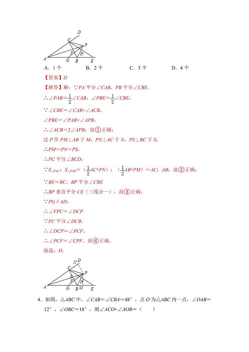 第十三章 轴对称 单元复习（压轴精选24题）（解析版）第3页