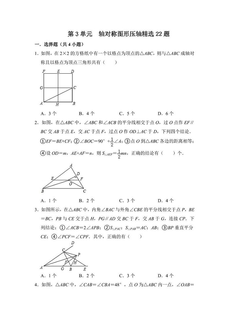 第十三章 轴对称 单元复习（压轴精选24题）（原卷版）第1页