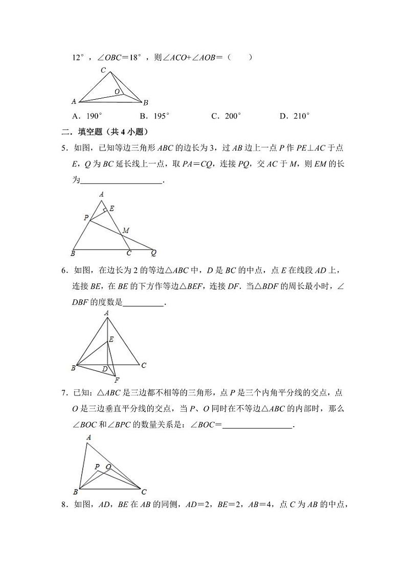 第十三章 轴对称 单元复习（压轴精选24题）（原卷版）第2页
