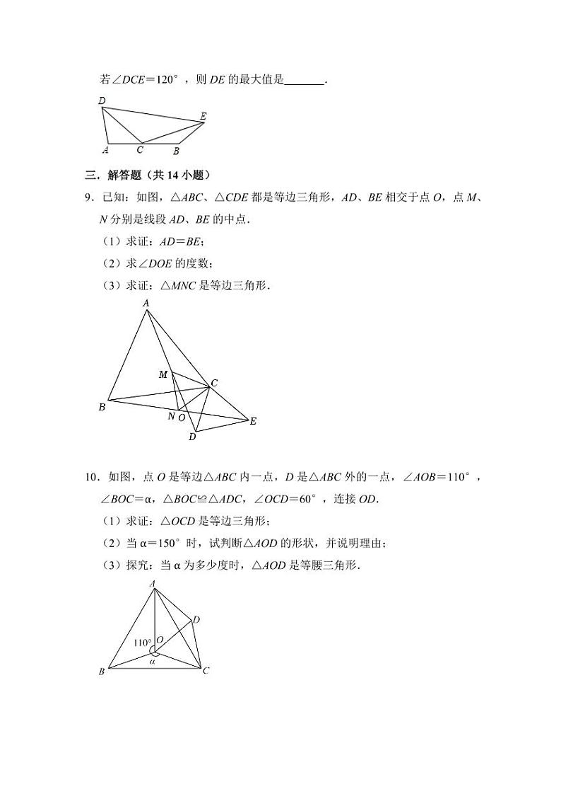 第十三章 轴对称 单元复习（压轴精选24题）（原卷版）第3页