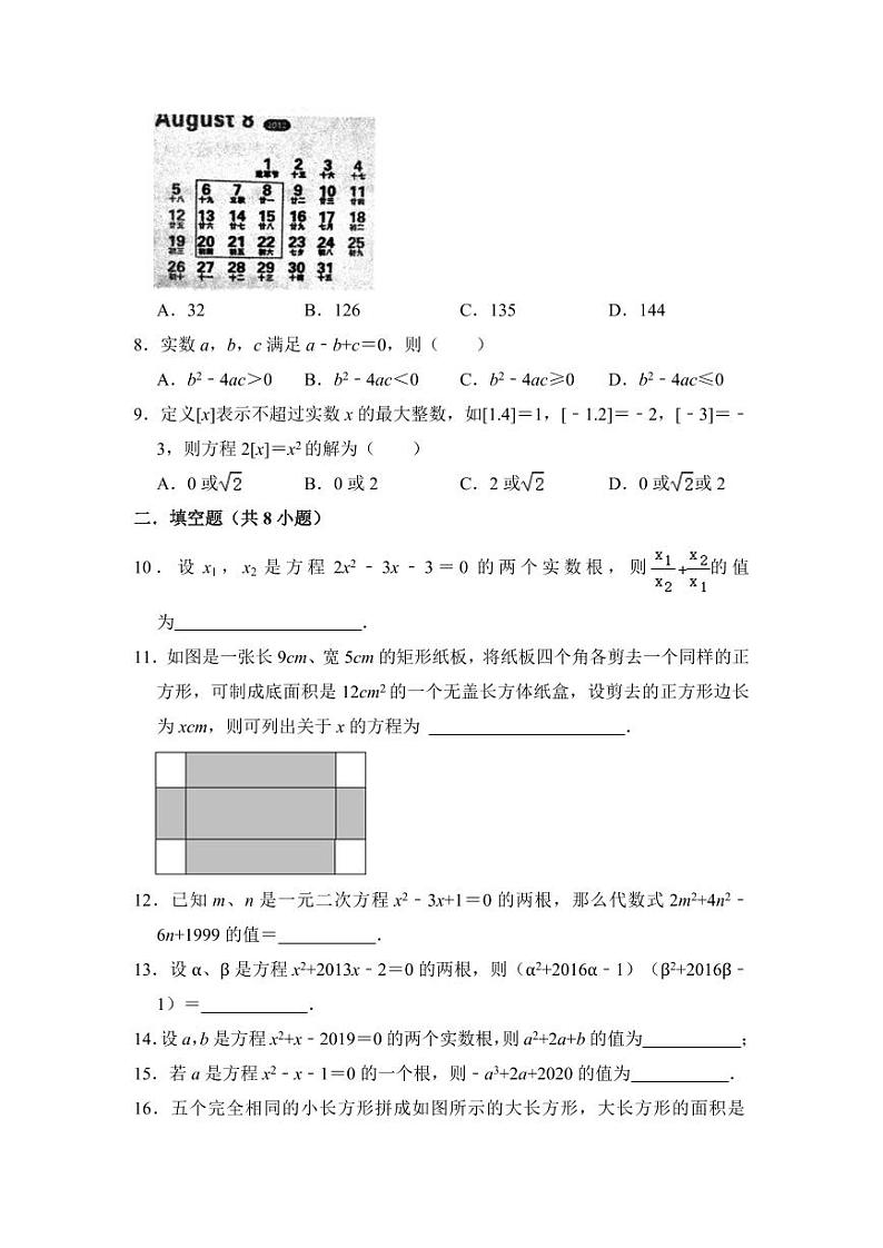 第二十一章 一元二次方程（压轴精选30题）（原卷版）第2页