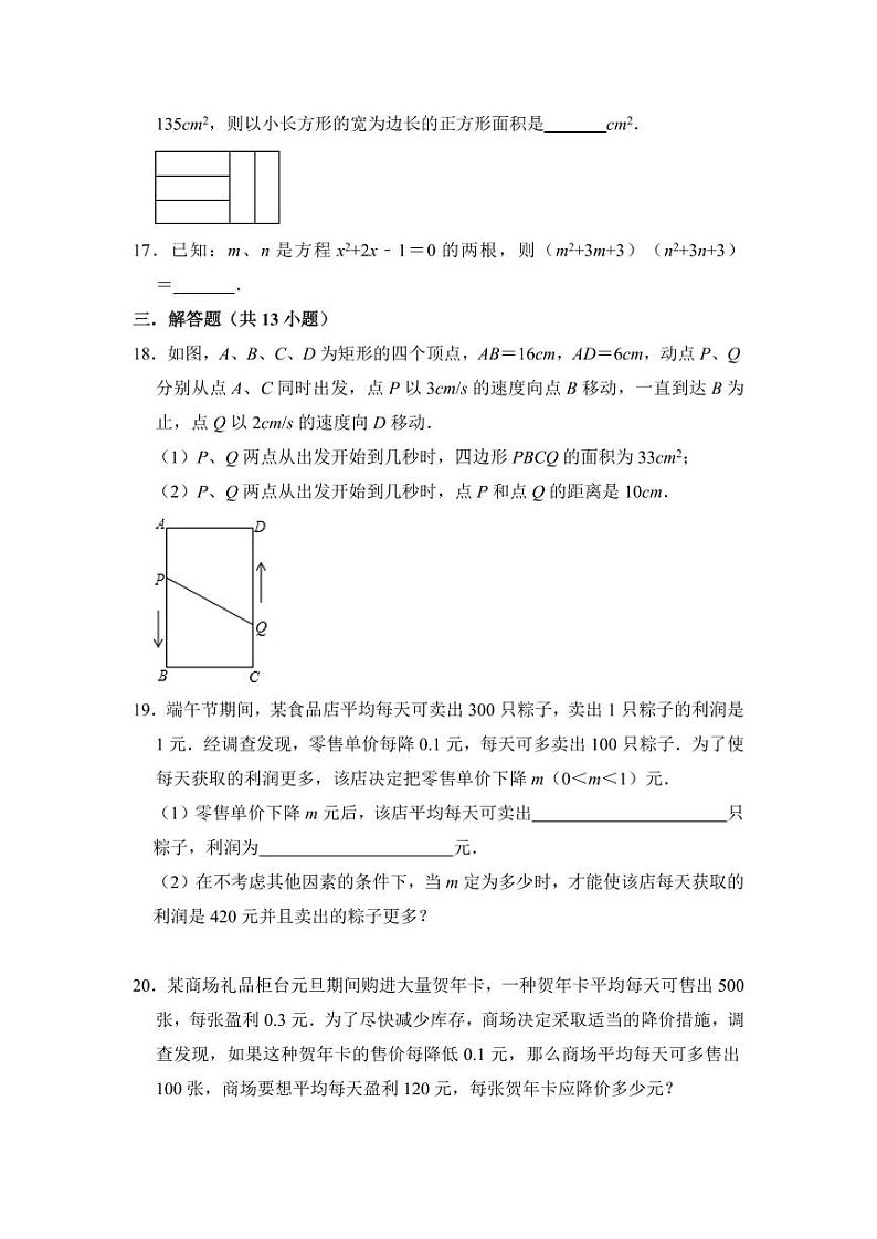 第二十一章 一元二次方程（压轴精选30题）（原卷版）第3页