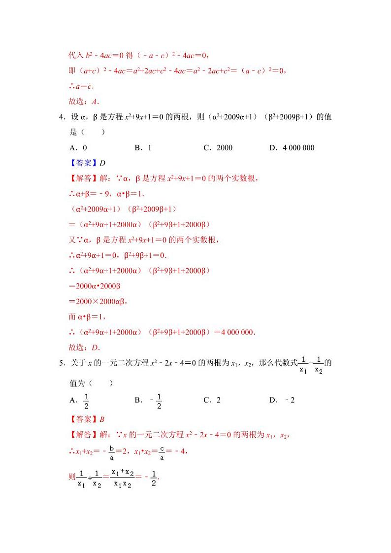 第二十一章 一元二次方程（压轴精选30题）（解析版）第2页