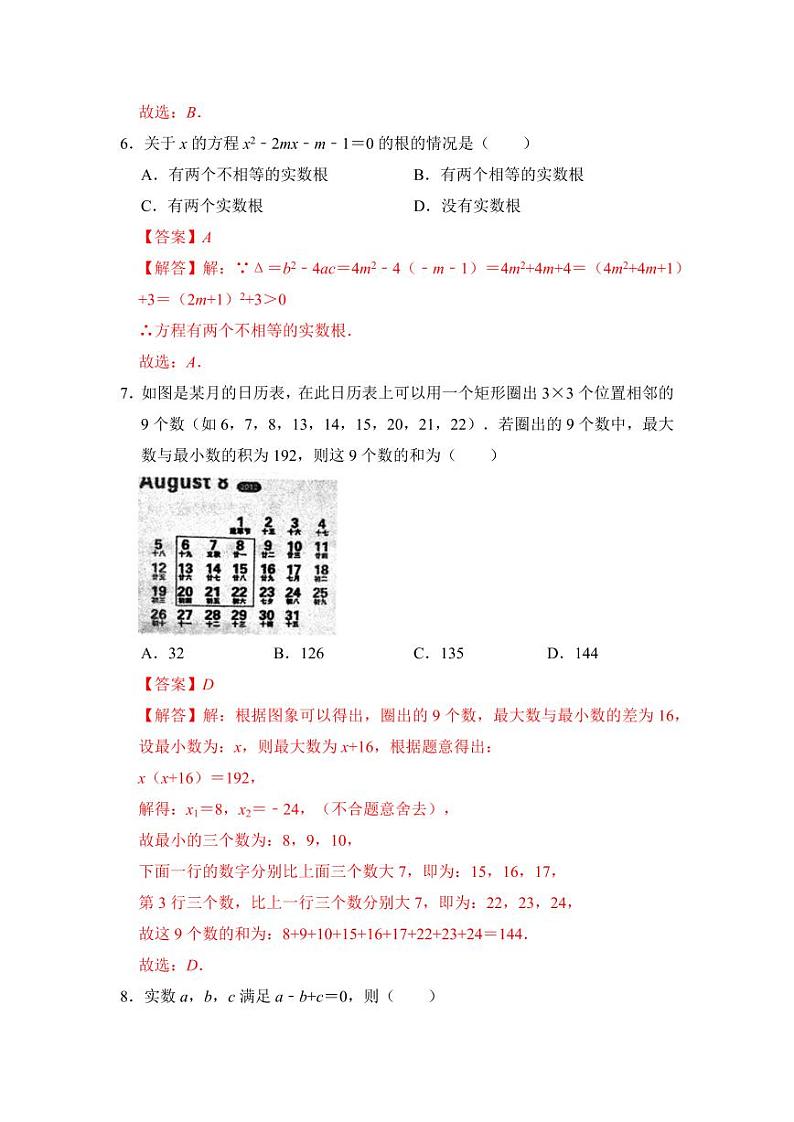 第二十一章 一元二次方程（压轴精选30题）（解析版）第3页