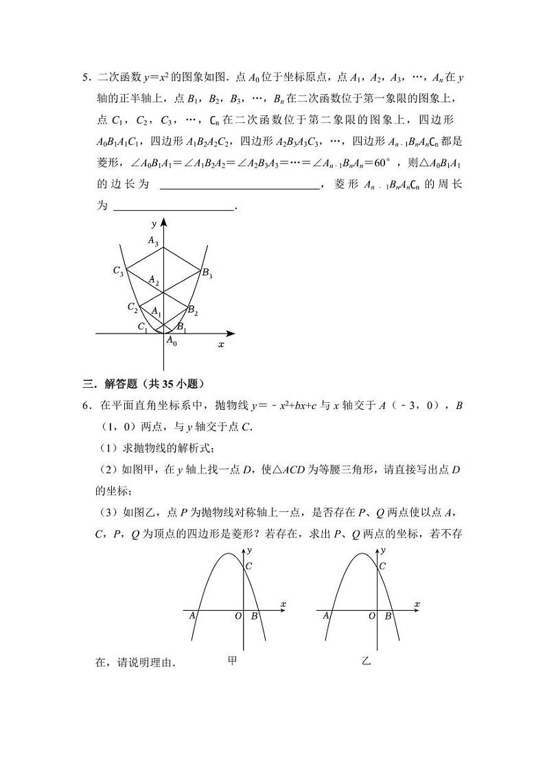 第二十二章 二次函数（压轴精选40题）（原卷版）第2页