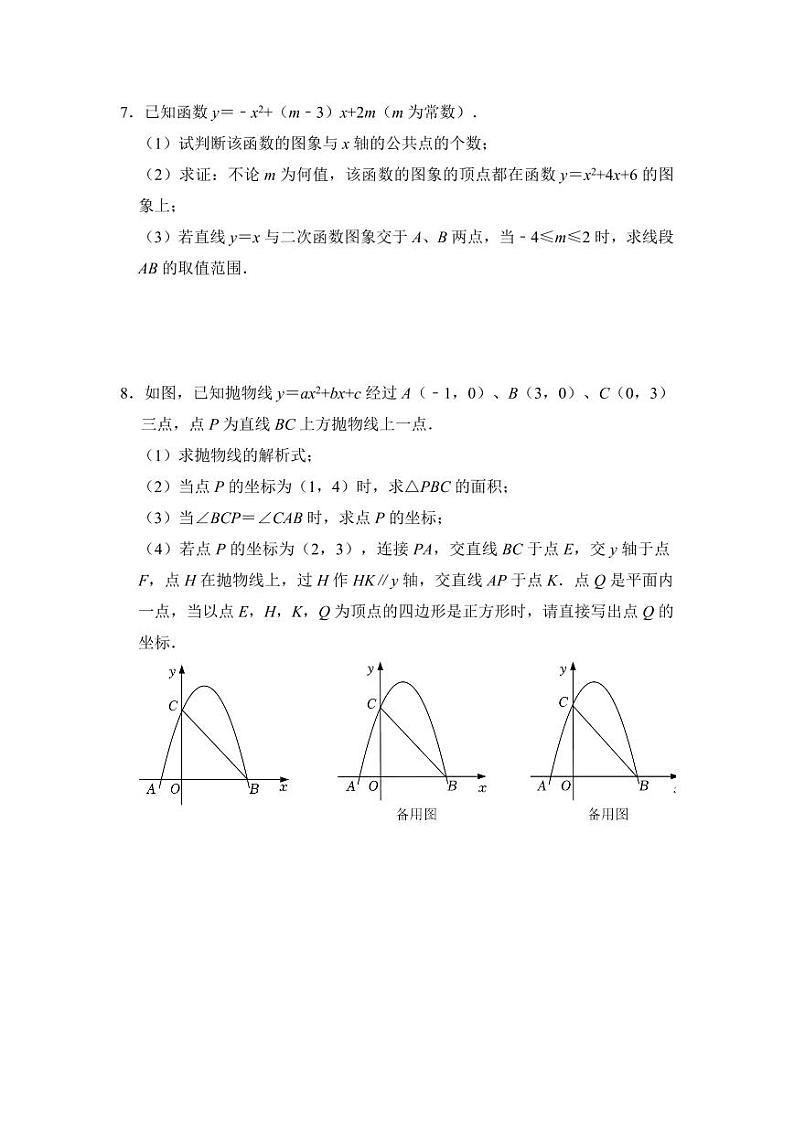 第二十二章 二次函数（压轴精选40题）（原卷版）第3页
