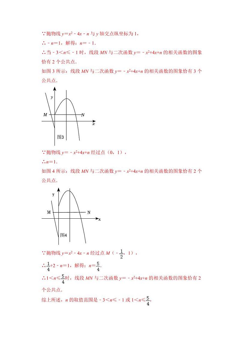 第二十二章 二次函数（压轴精选40题）（解析版）第2页