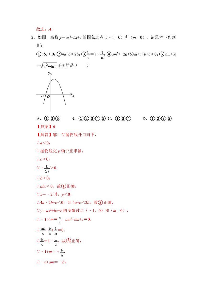 第二十二章 二次函数（压轴精选40题）（解析版）第3页
