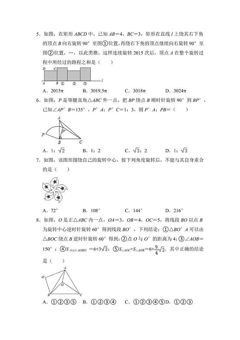 第二十三章 旋转（压轴精选30题）（原卷版）第2页