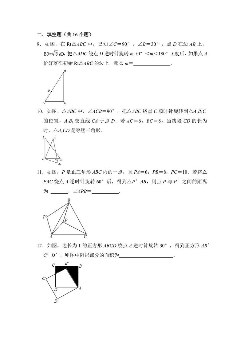 第二十三章 旋转（压轴精选30题）（原卷版）第3页