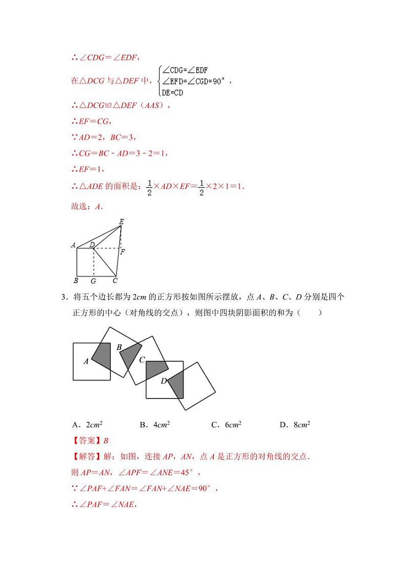 第二十三章 旋转（压轴精选30题）（解析版）第2页