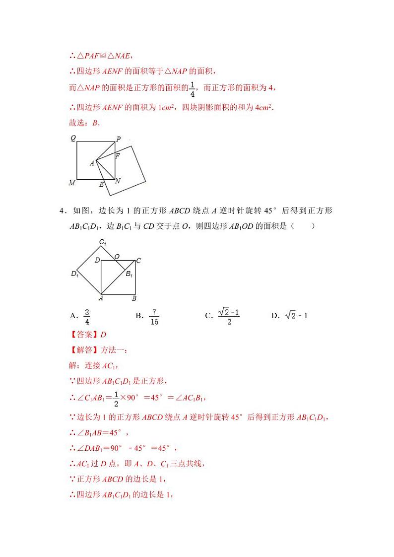 第二十三章 旋转（压轴精选30题）（解析版）第3页
