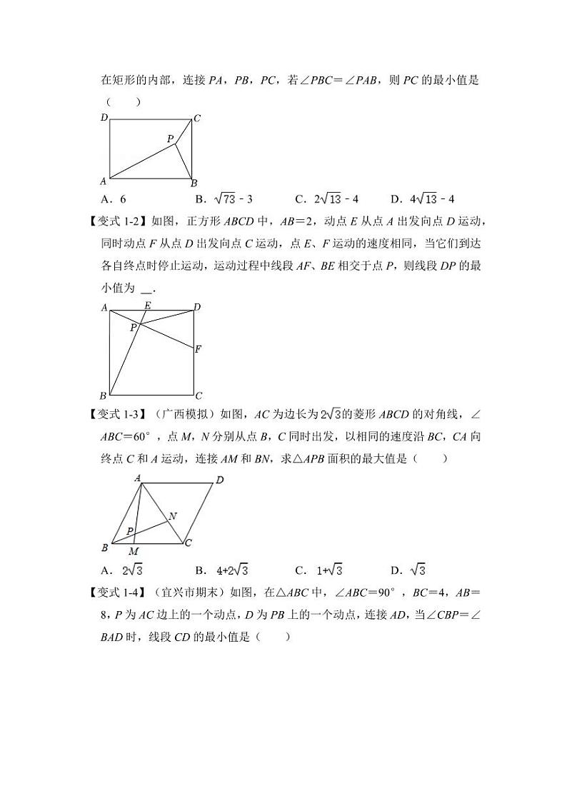 专题4.7 定弦定角（隐圆压轴四）（题型专练）（原卷版）第2页
