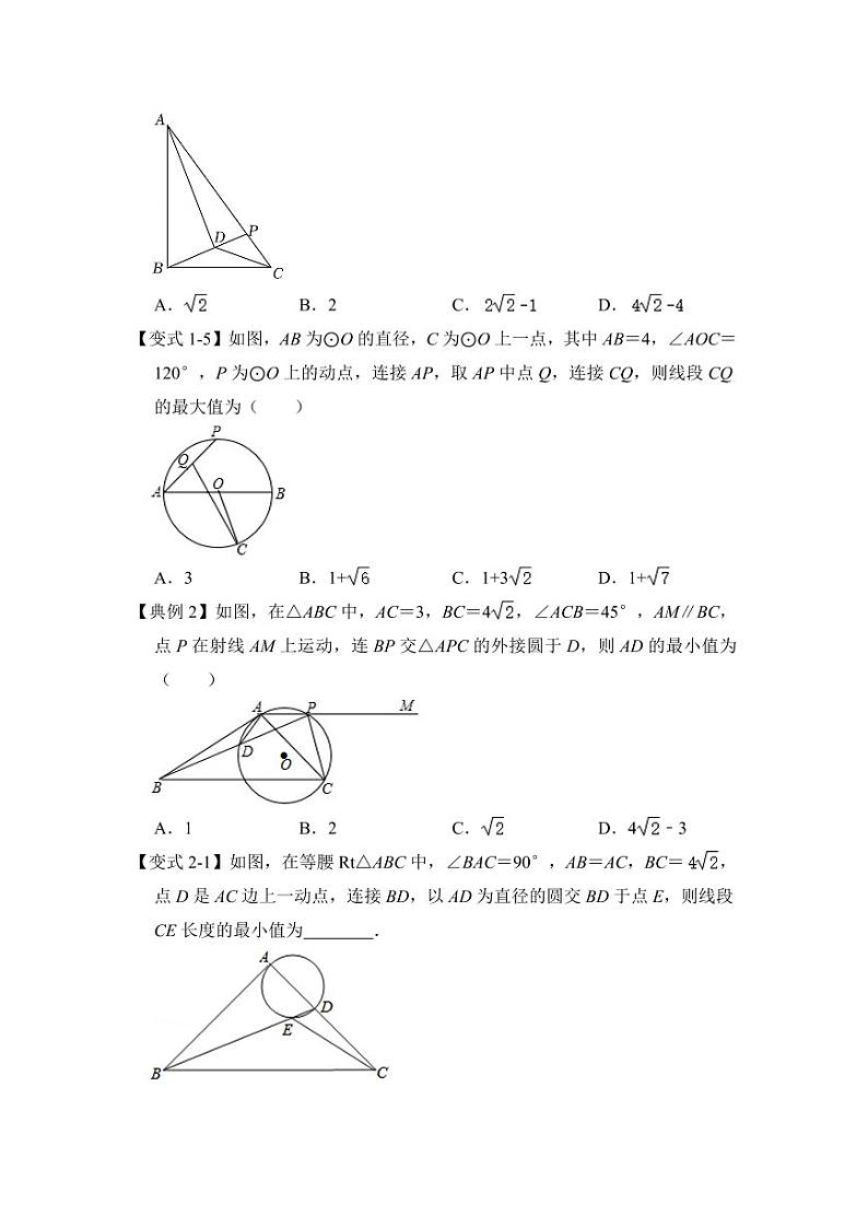 专题4.7 定弦定角（隐圆压轴四）（题型专练）（原卷版）第3页