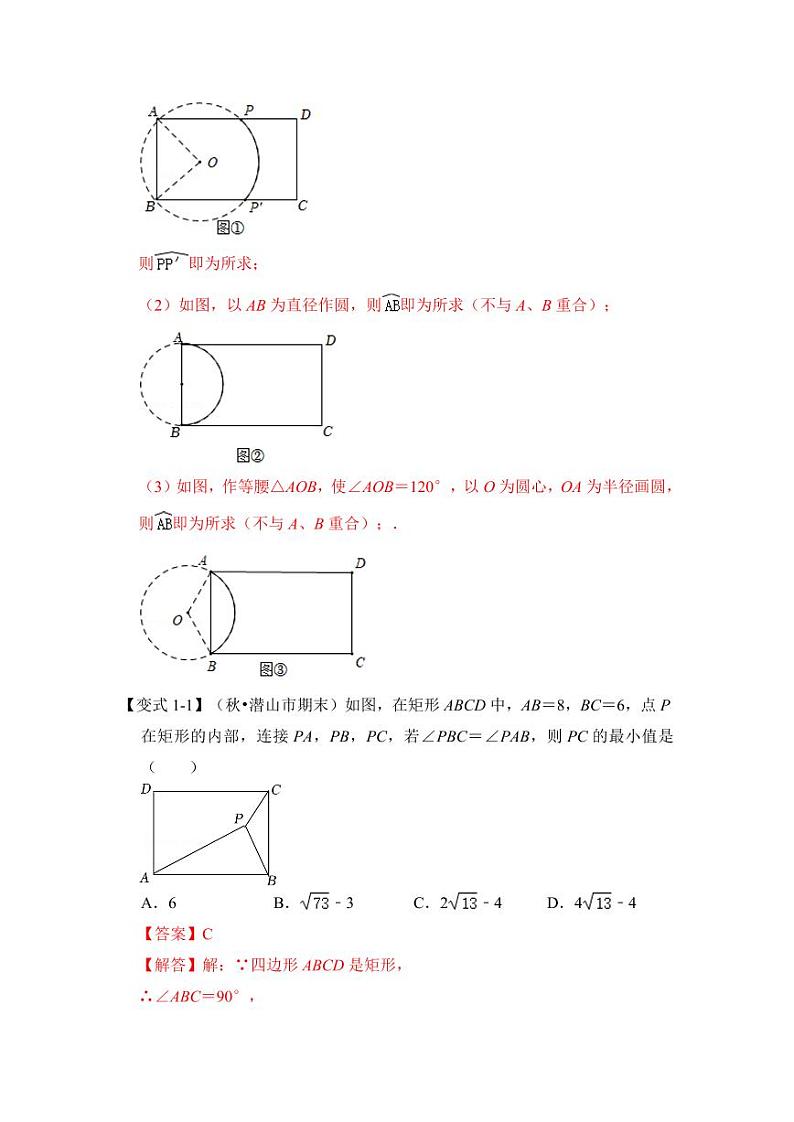 专题4.7 定弦定角（隐圆压轴四）（题型专练）（解析版）第2页