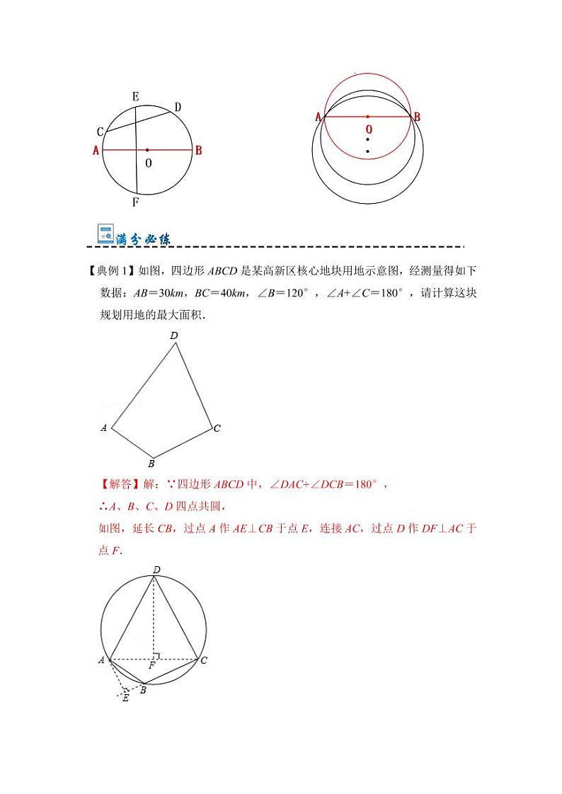 专题4.8 四点共圆（隐圆压轴五）（题型专练）（解析版）第3页