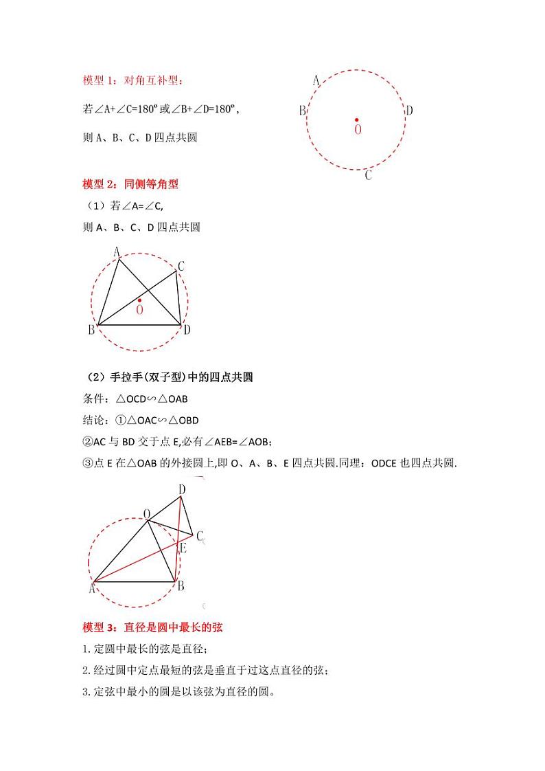 专题4.8 四点共圆（隐圆压轴五）（题型专练）（原卷版）第2页