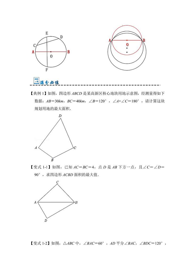 专题4.8 四点共圆（隐圆压轴五）（题型专练）（原卷版）第3页