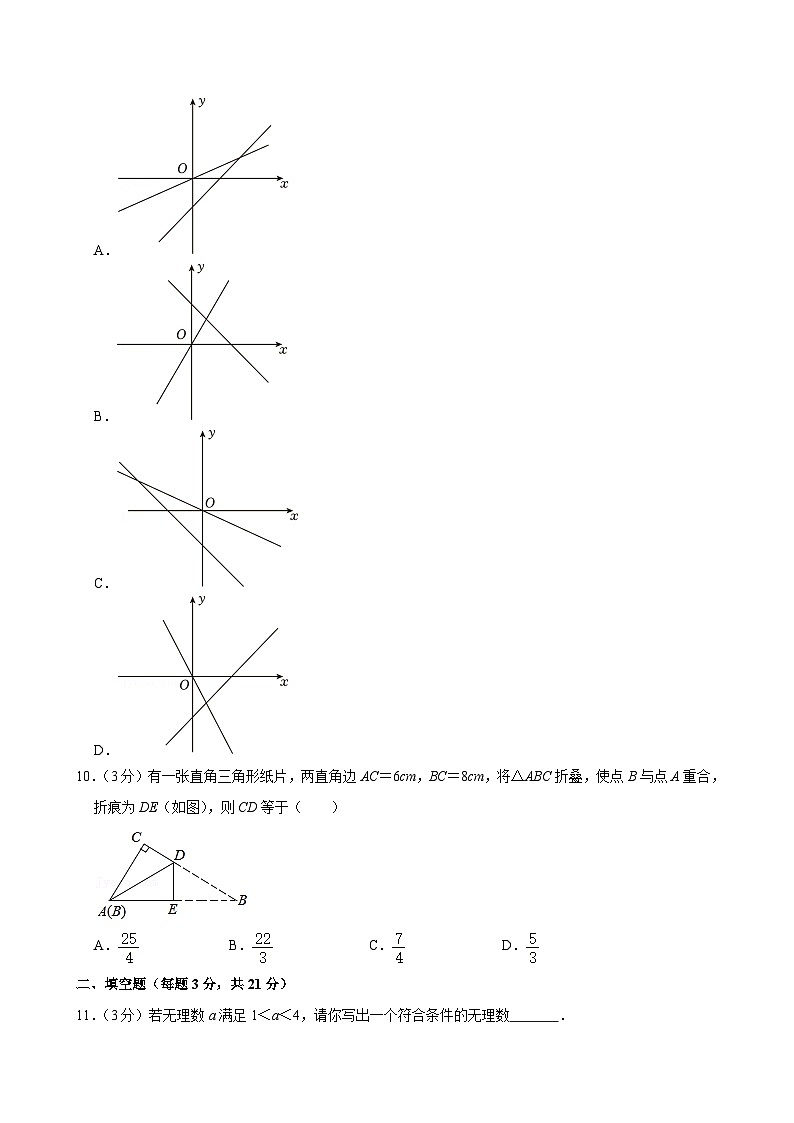 内蒙古包头市高新区2024-2025学年八年级上学期期中数学试卷第2页