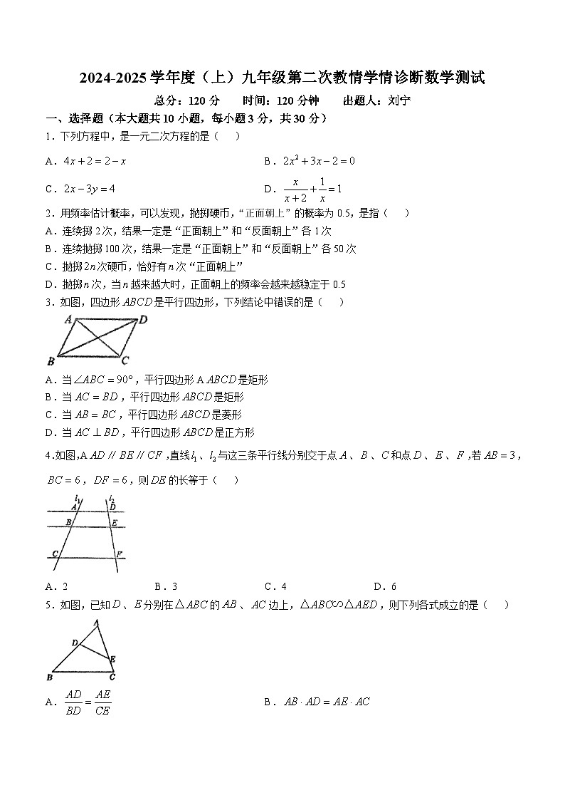 辽宁省阜新市第十六中学2024-2025学年九年级上学期11月期中考试数学试题(无答案)01