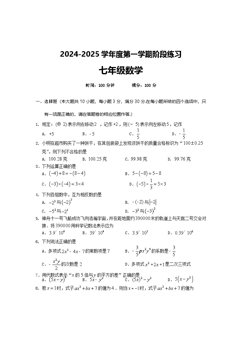 安徽省黄山市歙县2024—2025学年七年级上学期期中考试数学试题第1页