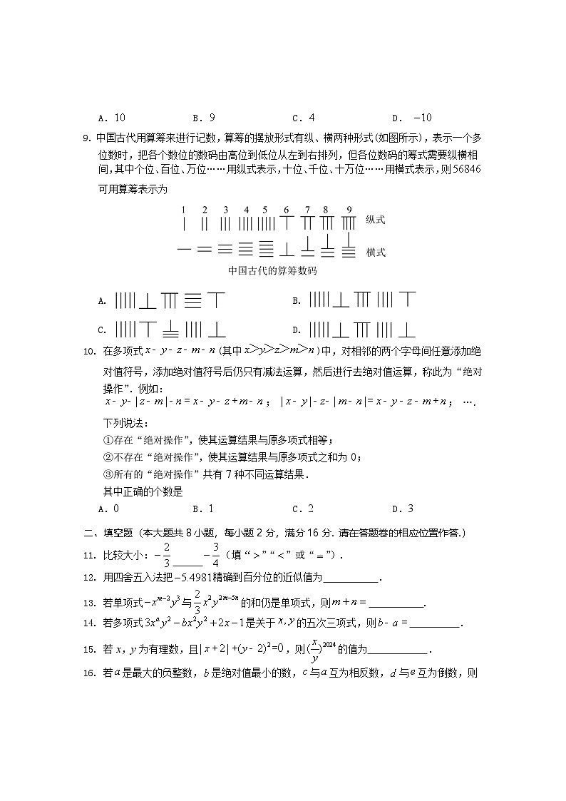 安徽省黄山市歙县2024—2025学年七年级上学期期中考试数学试题第2页