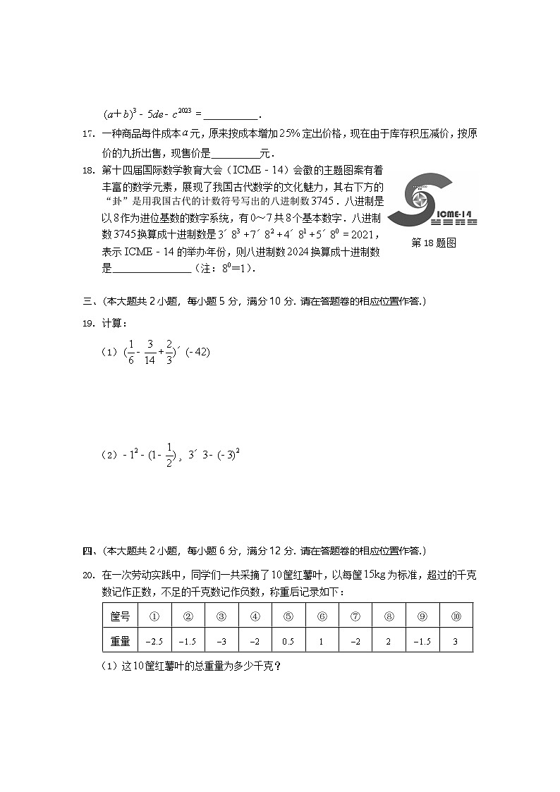 安徽省黄山市歙县2024—2025学年七年级上学期期中考试数学试题第3页