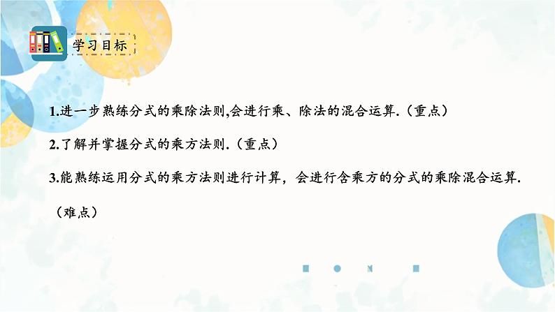 15.2.1 课时2 分式的乘方 人教版八年级数学上册课件第2页