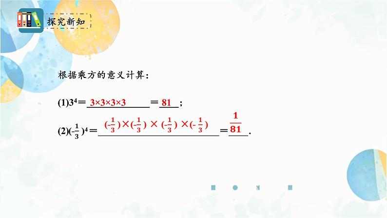 15.2.1 课时2 分式的乘方 人教版八年级数学上册课件第4页