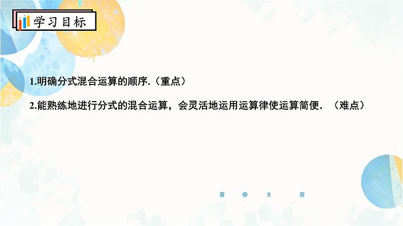 15.2.2 课时2 分式的混合运算 人教版八年级数学上册课件第2页