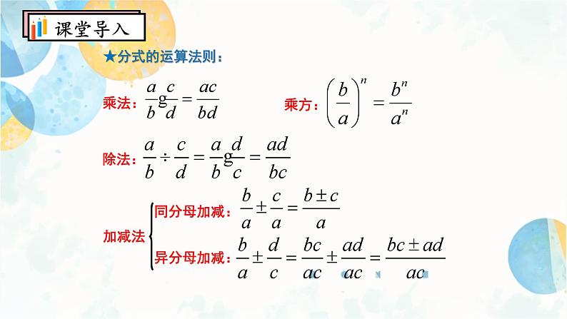 15.2.2 课时2 分式的混合运算 人教版八年级数学上册课件第3页