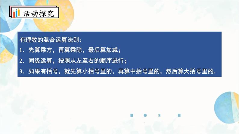 15.2.2 课时2 分式的混合运算 人教版八年级数学上册课件第4页