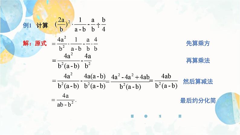 15.2.2 课时2 分式的混合运算 人教版八年级数学上册课件第5页