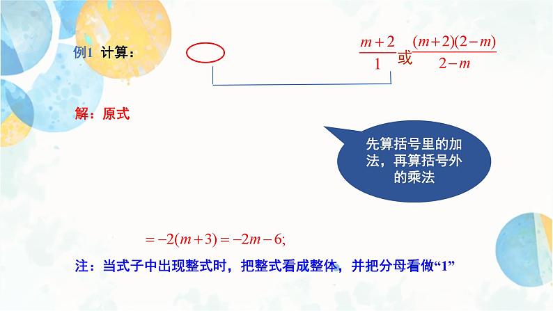 15.2.2 课时2 分式的混合运算 人教版八年级数学上册课件第6页