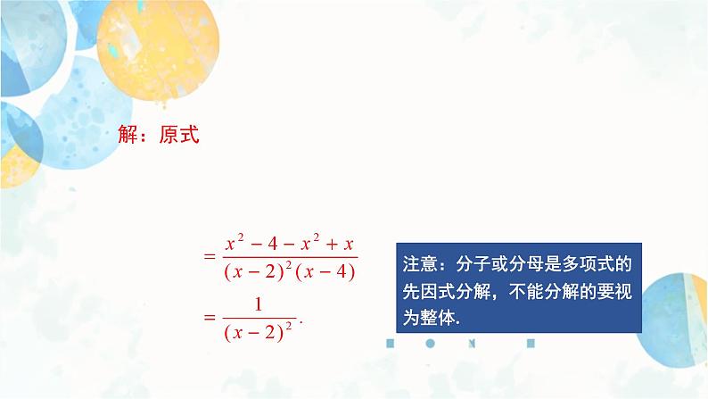 15.2.2 课时2 分式的混合运算 人教版八年级数学上册课件第7页