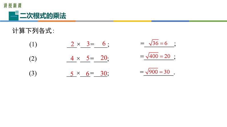 人教版八年级数学下册第16单元二次根式的乘法第4页