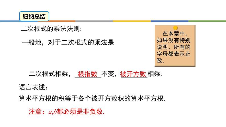 人教版八年级数学下册第16单元二次根式的乘法第6页