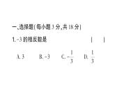 初中數(shù)學新華東師大版七年級上冊第1章有理數(shù)（一）（1.1~1.5）綜合練習課件2024秋